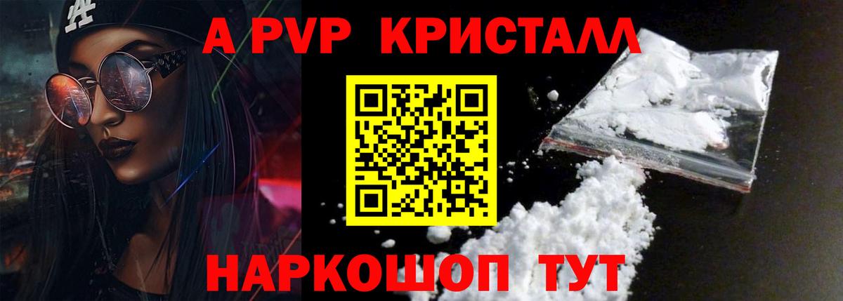 Alpha-PVP кристаллы Йошкар-Ола