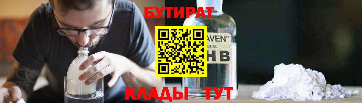 Бутират оксибутират Йошкар-Ола
