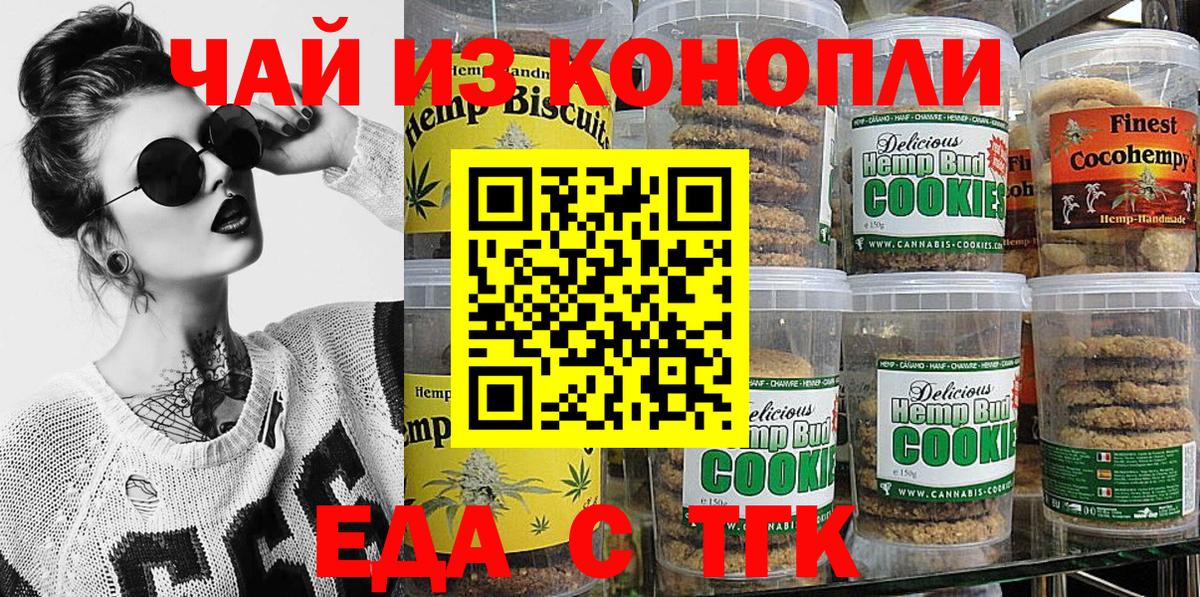 Йошкар-Ола  Печенье с ТГК конопля  Вход с VPN 