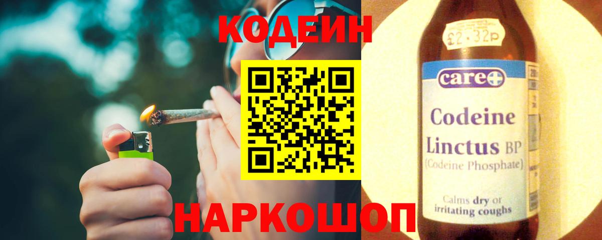 Йошкар-Ола  Codein напиток Lean (лин)  Вход с VPN  Codein напиток Lean (лин) 