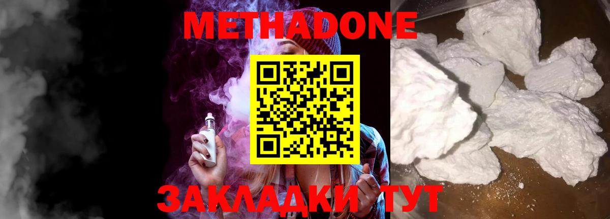 МЕТАДОН кристалл Йошкар-Ола