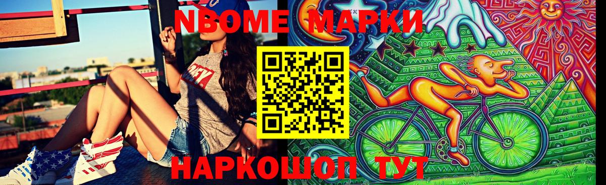 Марки NBOMe 1,5мг Йошкар-Ола
